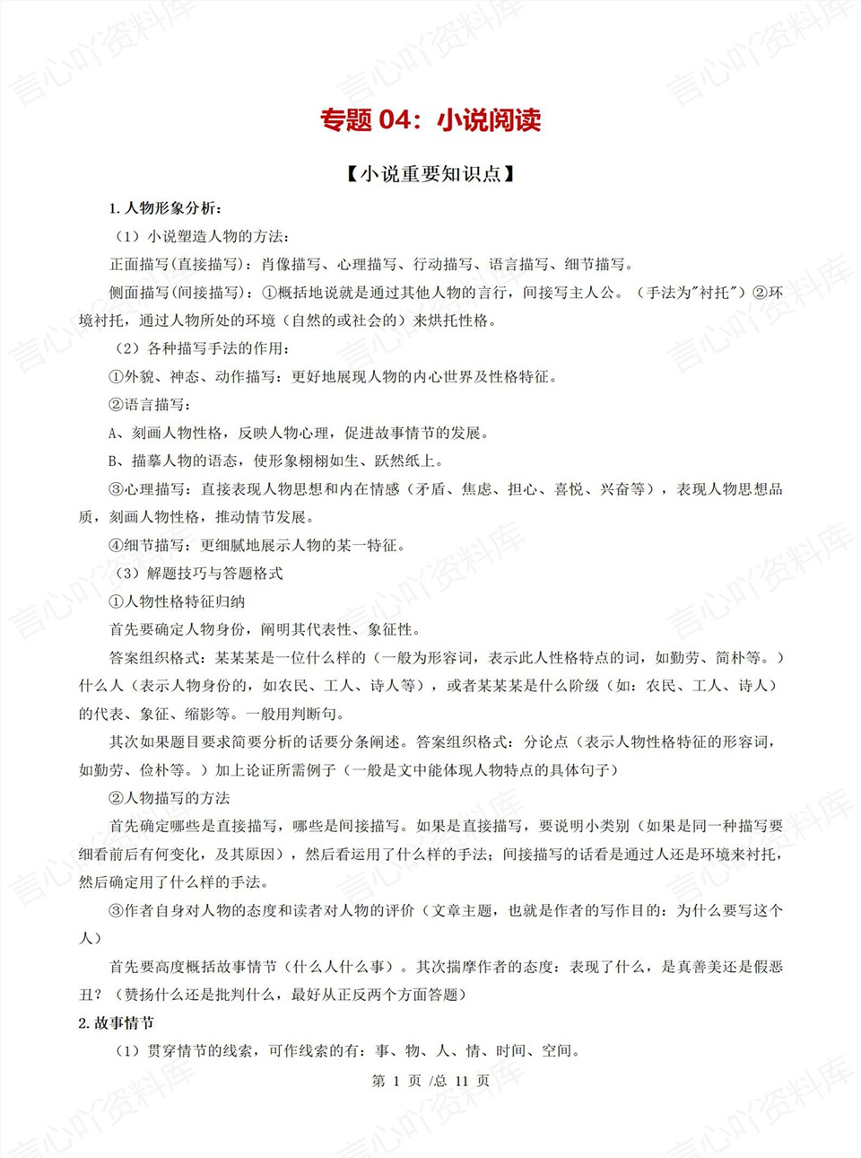 高中语文 | 高一上期中考试考点知识清单统编版插图高中考点专项6
