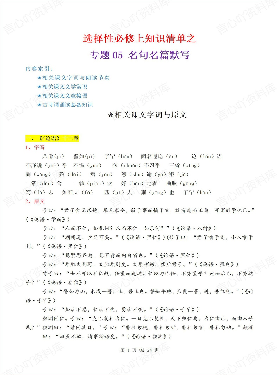 高中语文 | 高二上期中考点梳理知识清单统编版插图高中考点专项6