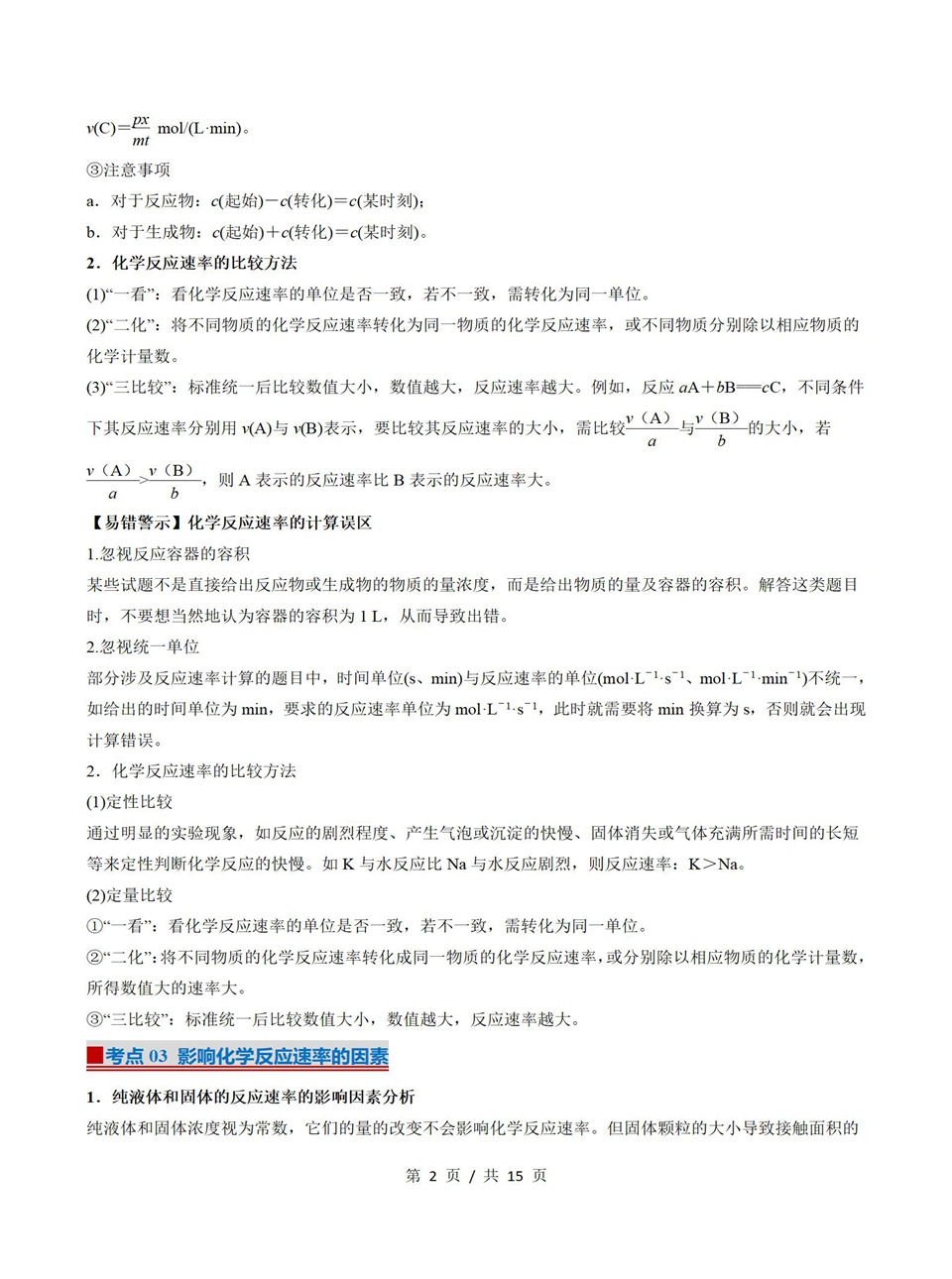 高中化学 | 高二上期中考点梳理知识清单鲁科版插图高中考点专项5