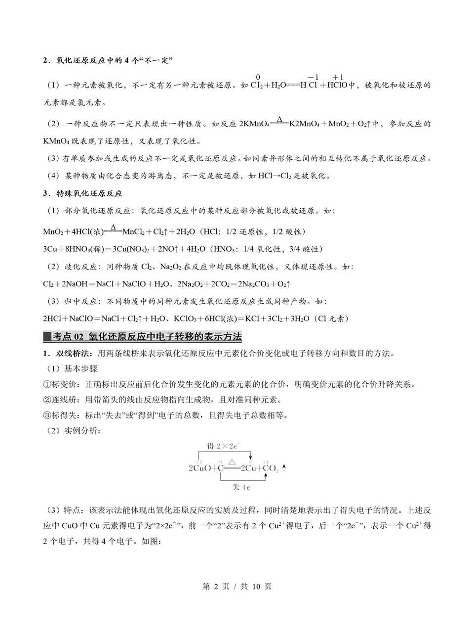 高中化学 | 高一上期中考点梳理知识清单苏教版插图高中考点专项5