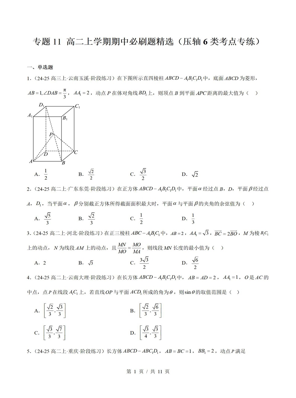 高中数学 | 高二上期中考点梳理知识清单人教B版插图高中考点专项7