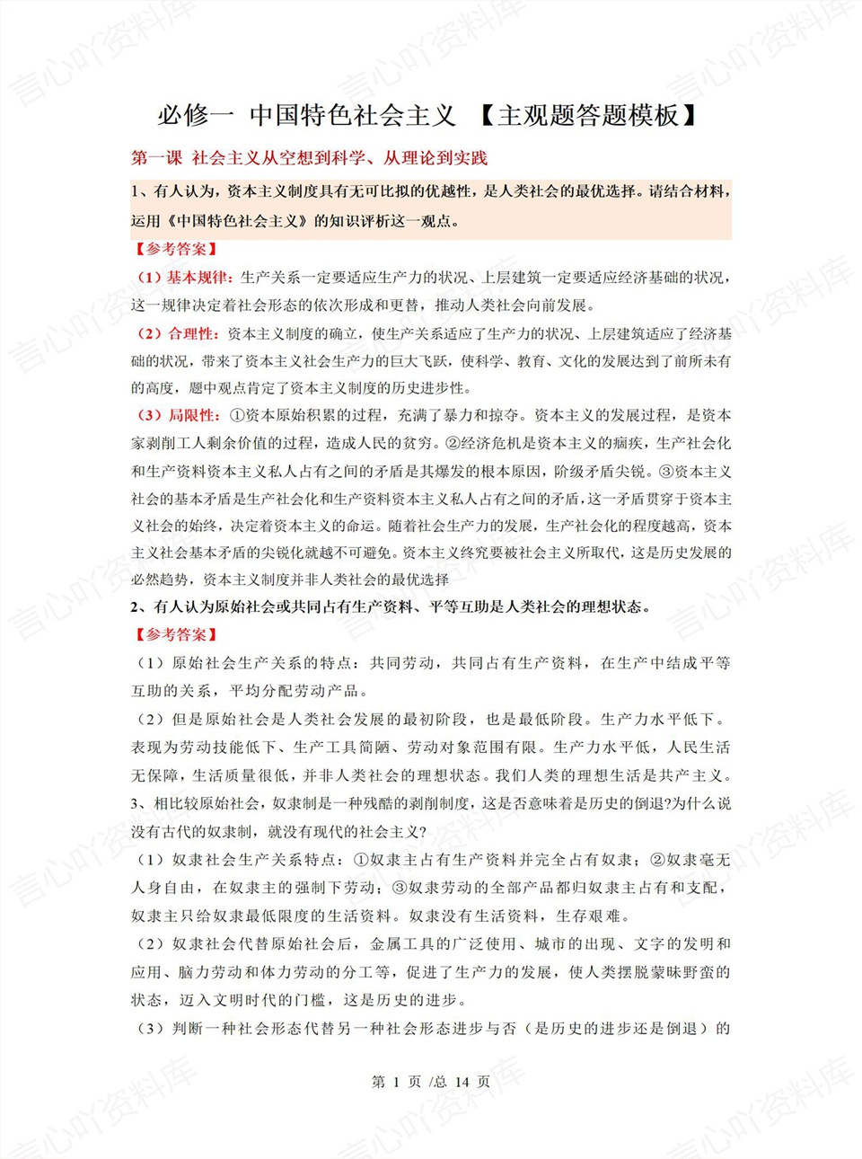 高中政治 | 高一上期中考点梳理知识清单统编版插图高中考点专项3
