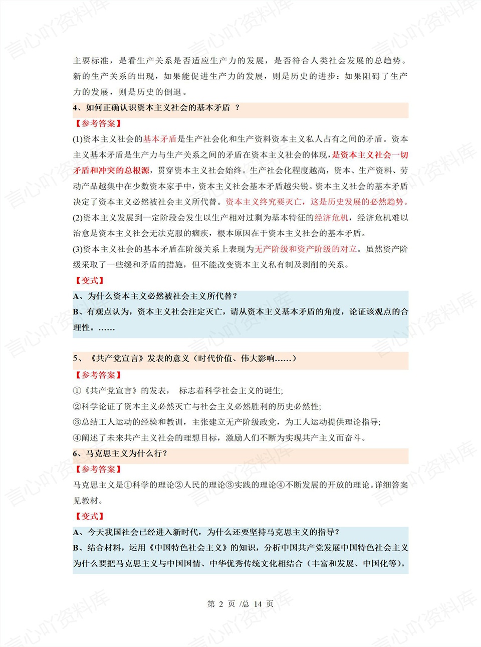 高中政治 | 高一上期中考点梳理知识清单统编版插图高中考点专项4