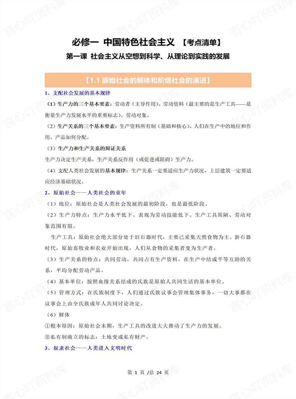 高中政治 | 高一上期中考点梳理知识清单统编版插图高中考点专项1