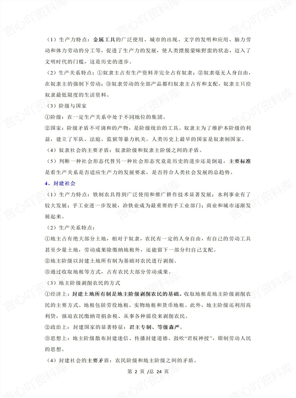 高中政治 | 高一上期中考点梳理知识清单统编版插图高中考点专项2
