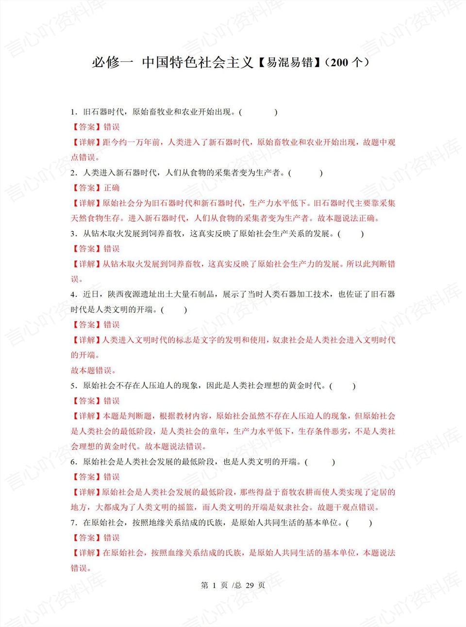 高中政治 | 高一上期中考点梳理知识清单统编版插图高中考点专项5