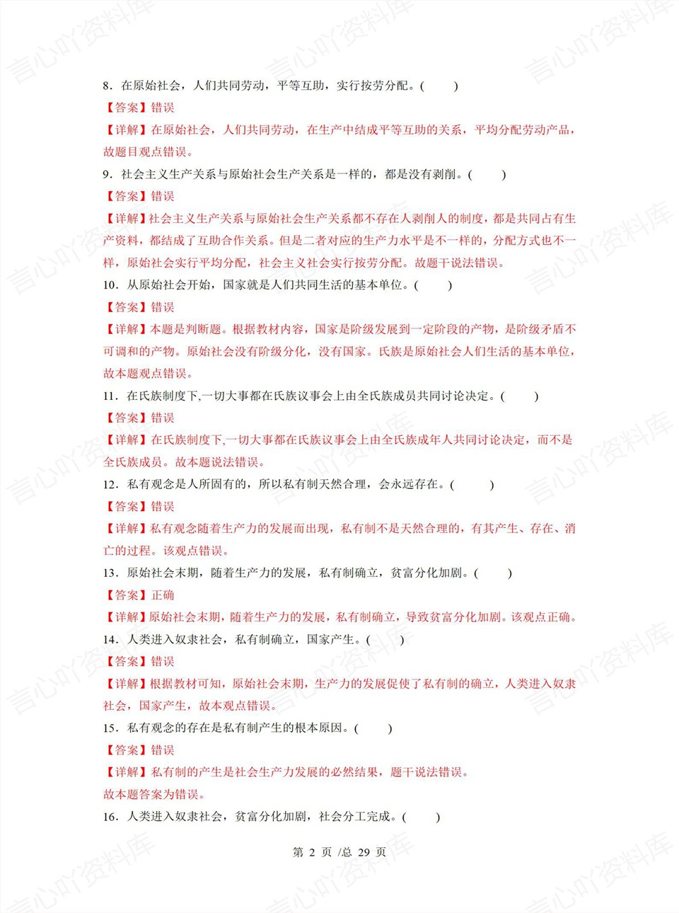 高中政治 | 高一上期中考点梳理知识清单统编版插图高中考点专项6