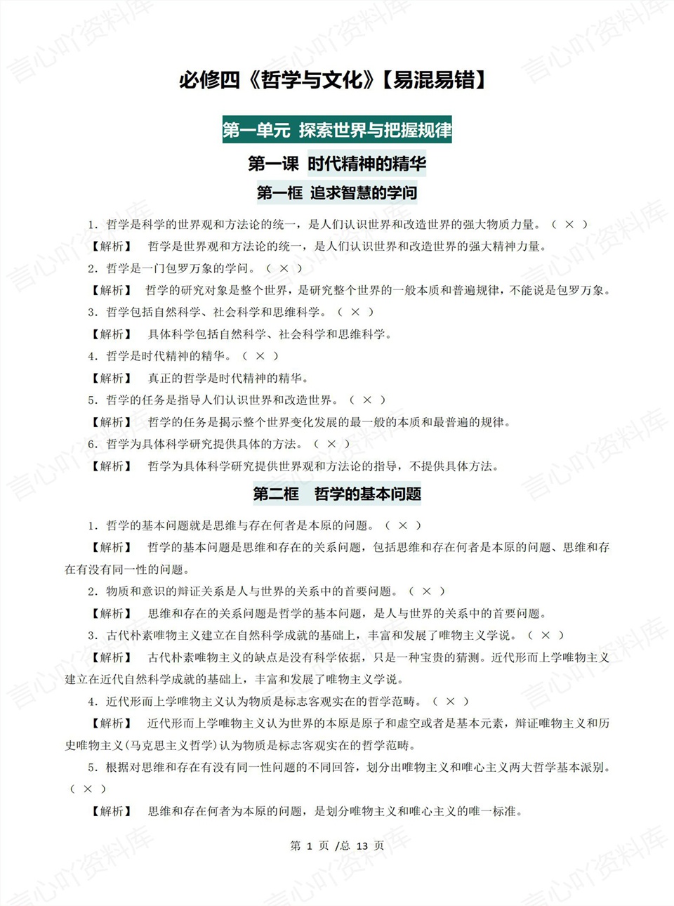 高中政治 | 高二上期中考点梳理知识清单统编版插图高中考点专项4