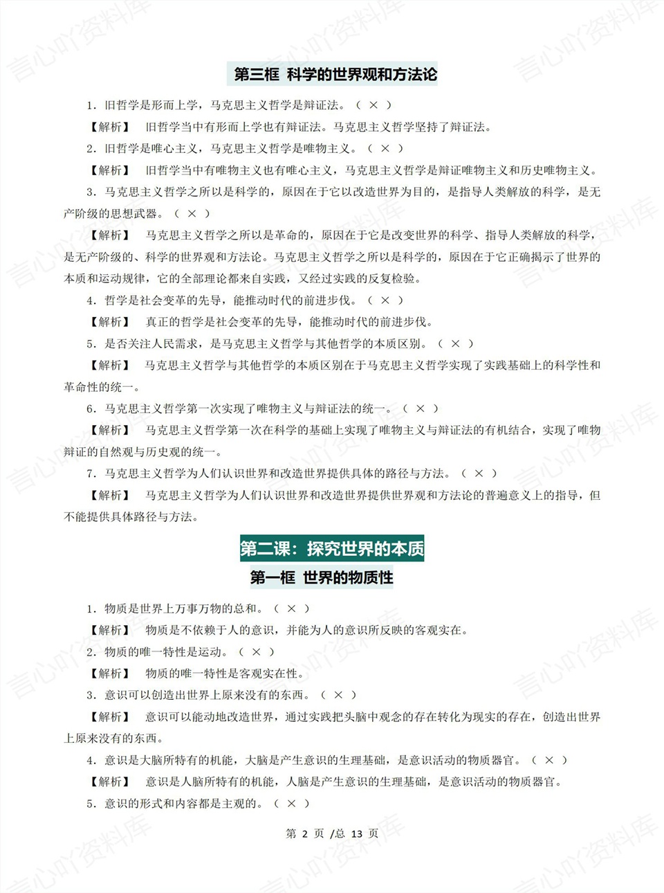 高中政治 | 高二上期中考点梳理知识清单统编版插图高中考点专项5
