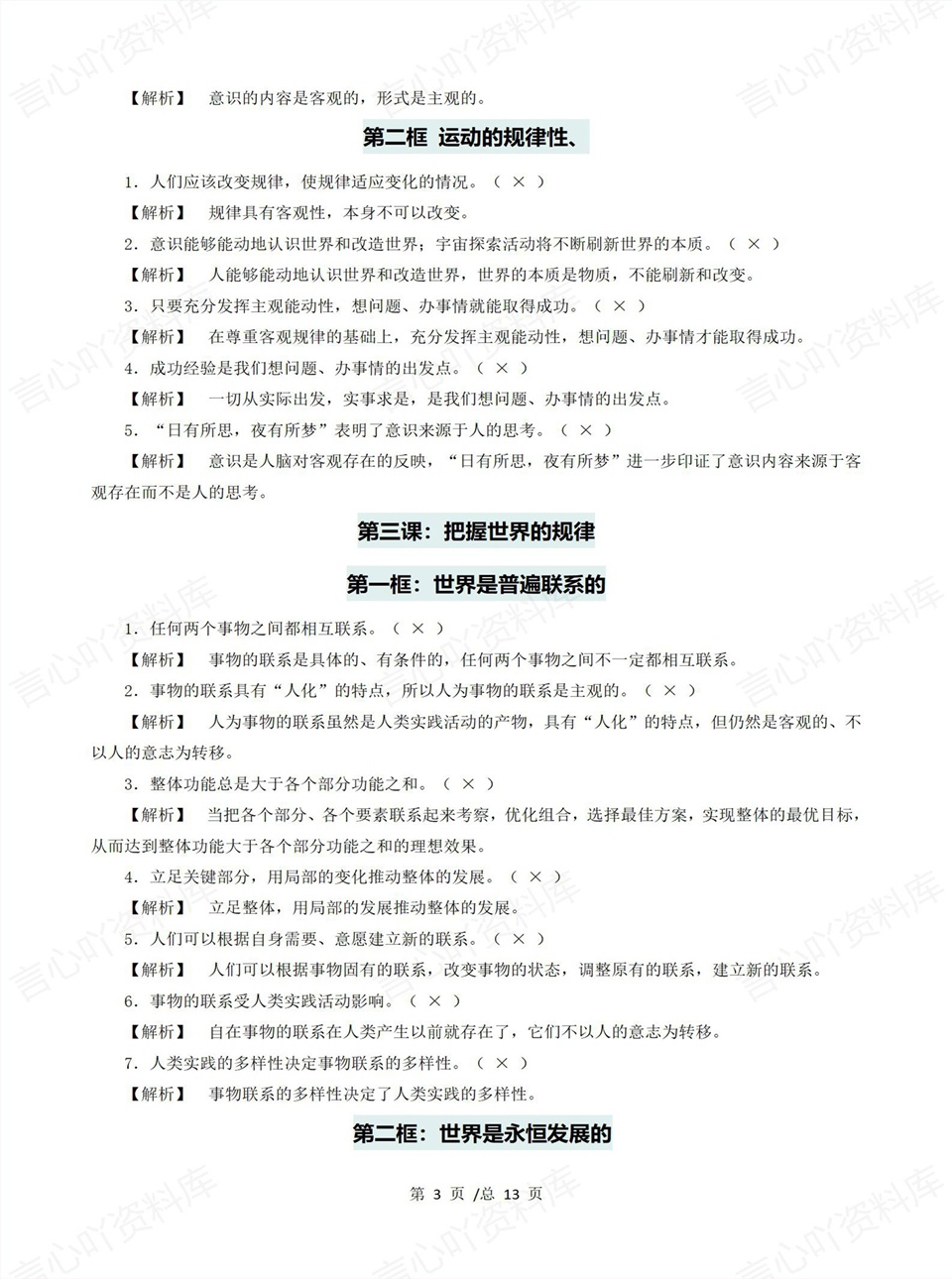 高中政治 | 高二上期中考点梳理知识清单统编版插图高中考点专项6