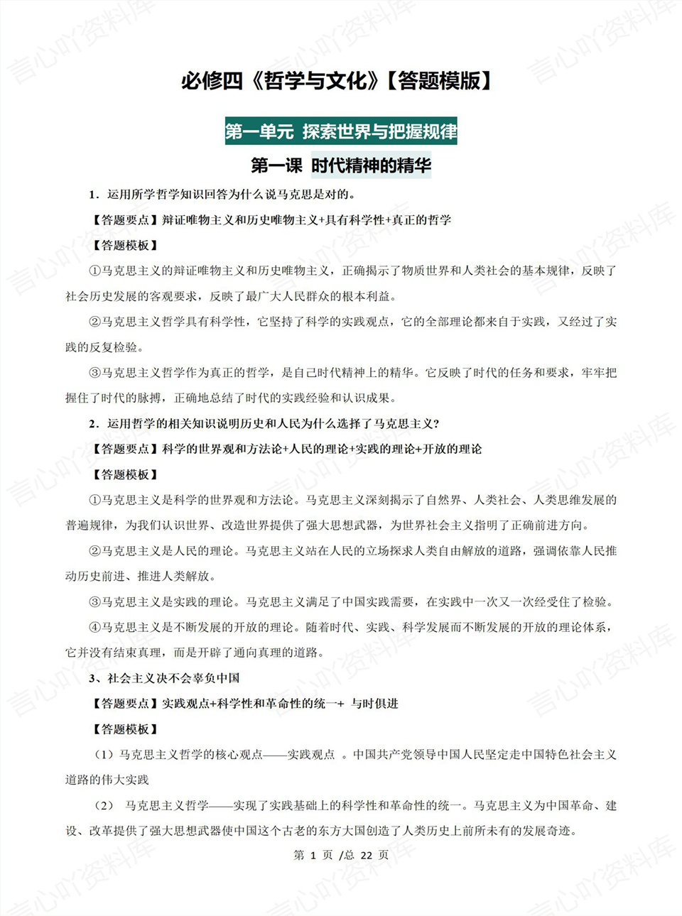 高中政治 | 高二上期中考点梳理知识清单统编版插图高中考点专项1