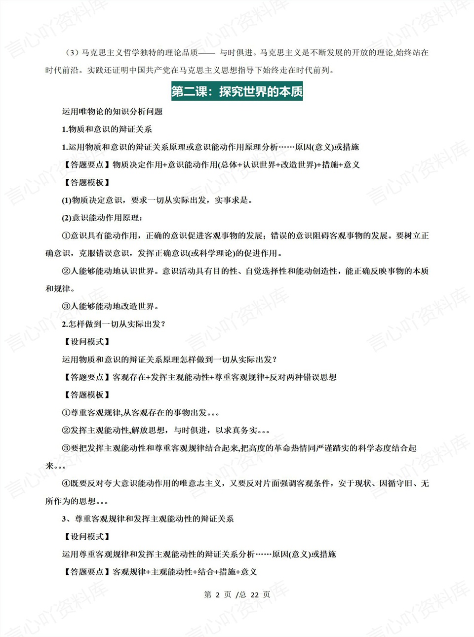 高中政治 | 高二上期中考点梳理知识清单统编版插图高中考点专项2