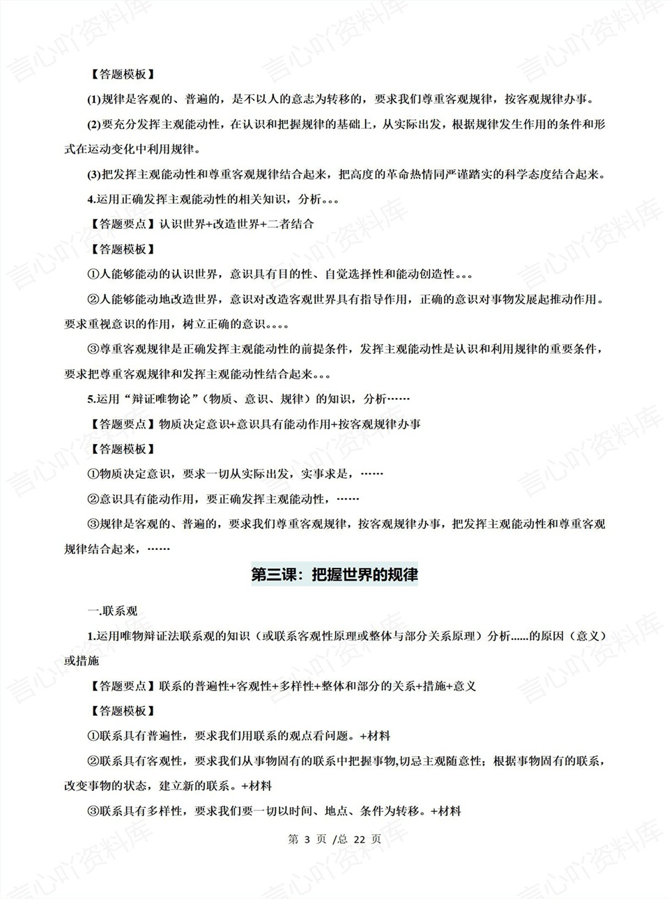 高中政治 | 高二上期中考点梳理知识清单统编版插图高中考点专项3