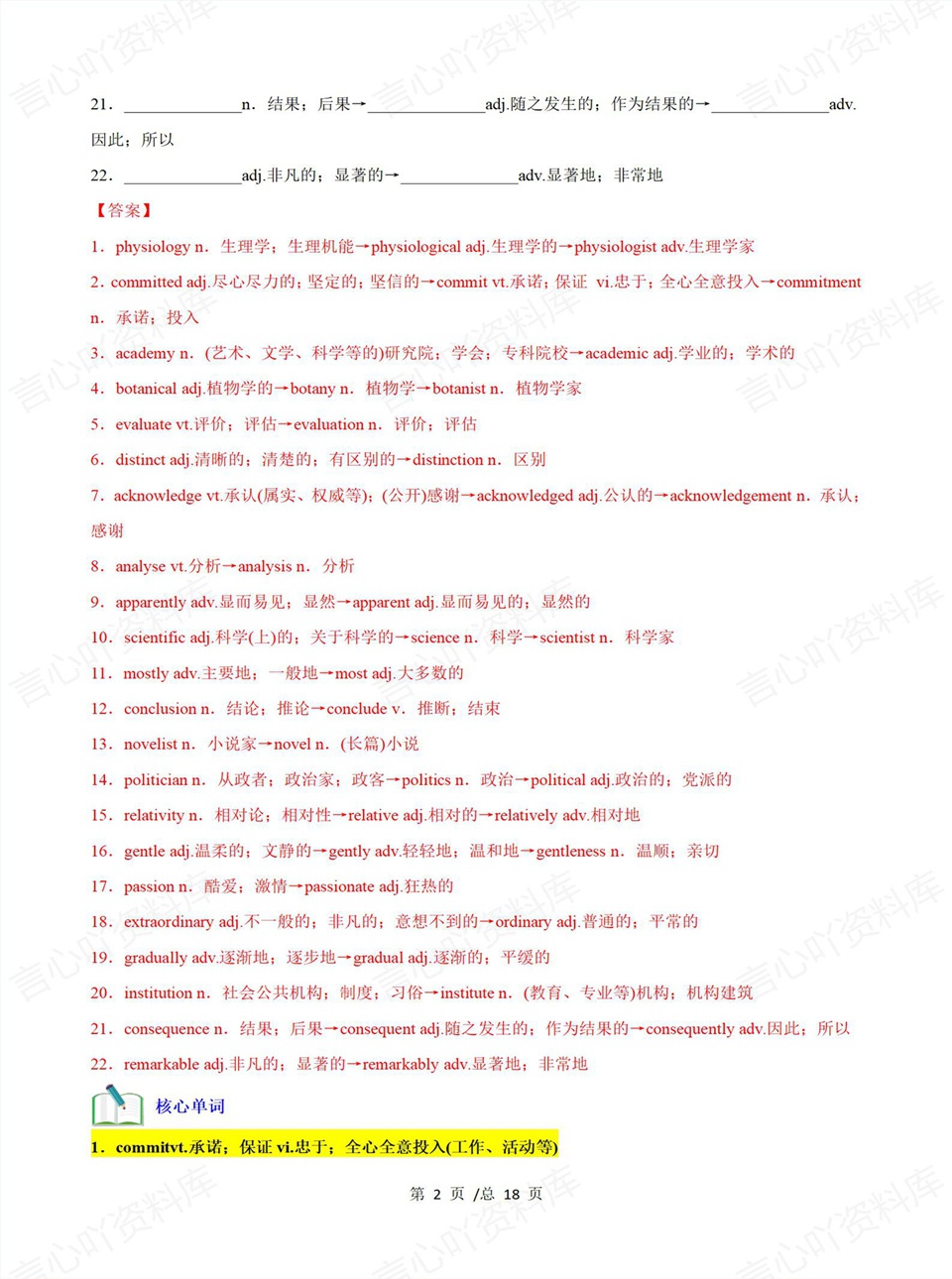 高中英语 | 高二上期中考点梳理知识清单人教版插图高中考点专项2