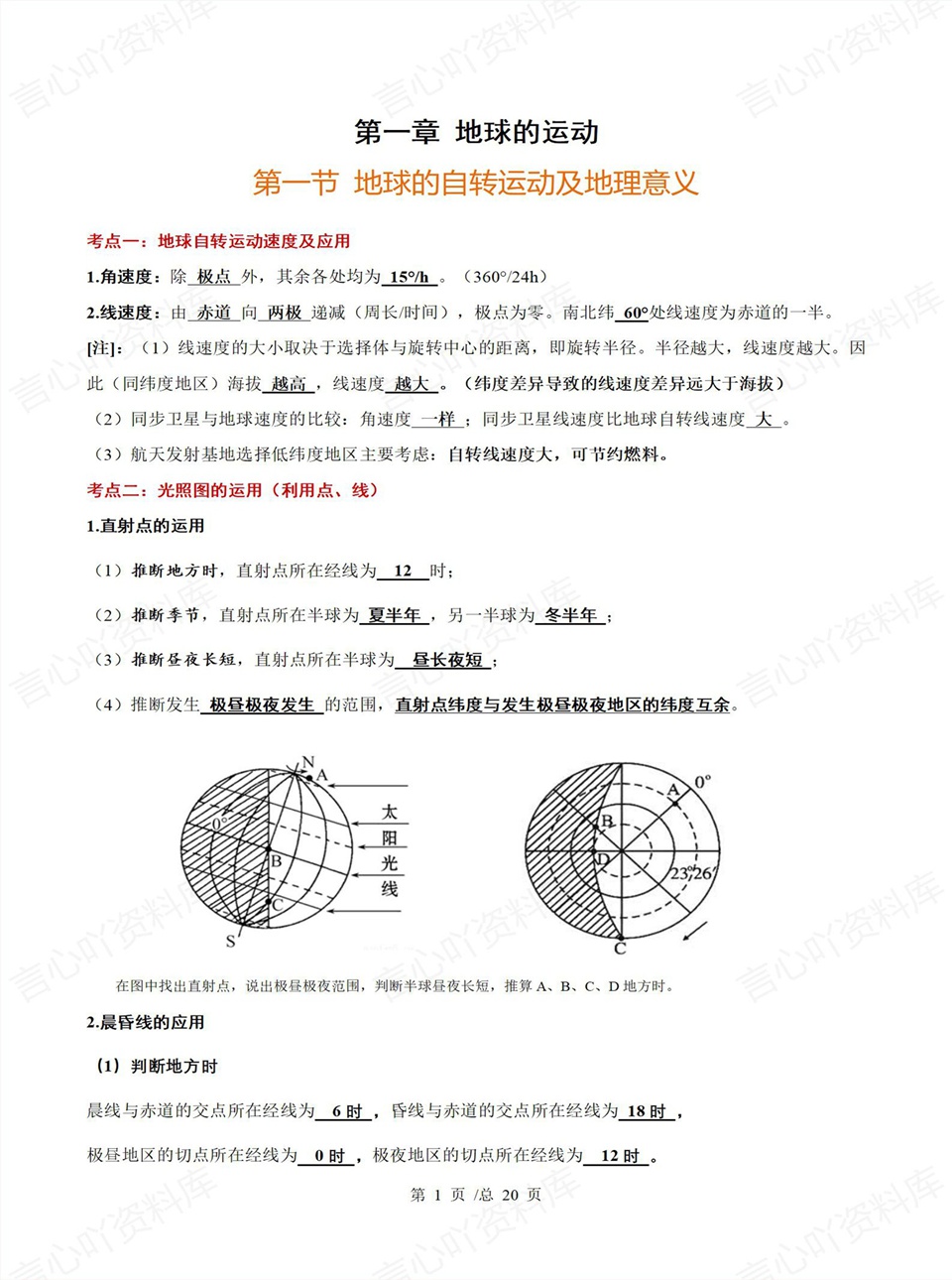 高中地理 | 高二上期中考点梳理知识清单人教版插图高中考点专项1