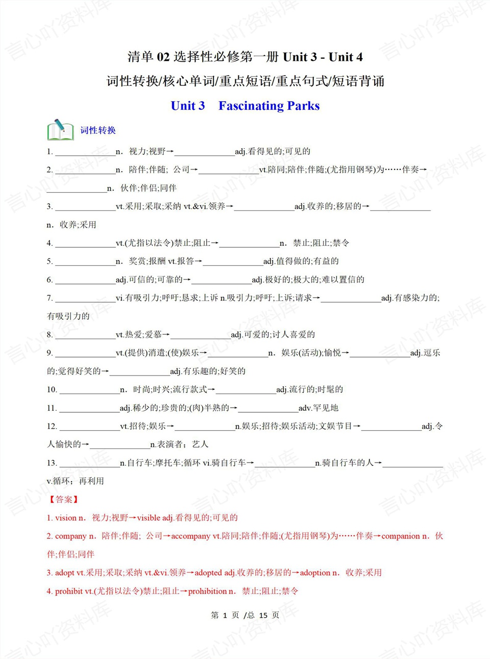 高中英语 | 高二上期中考点梳理知识清单人教版插图高中考点专项4