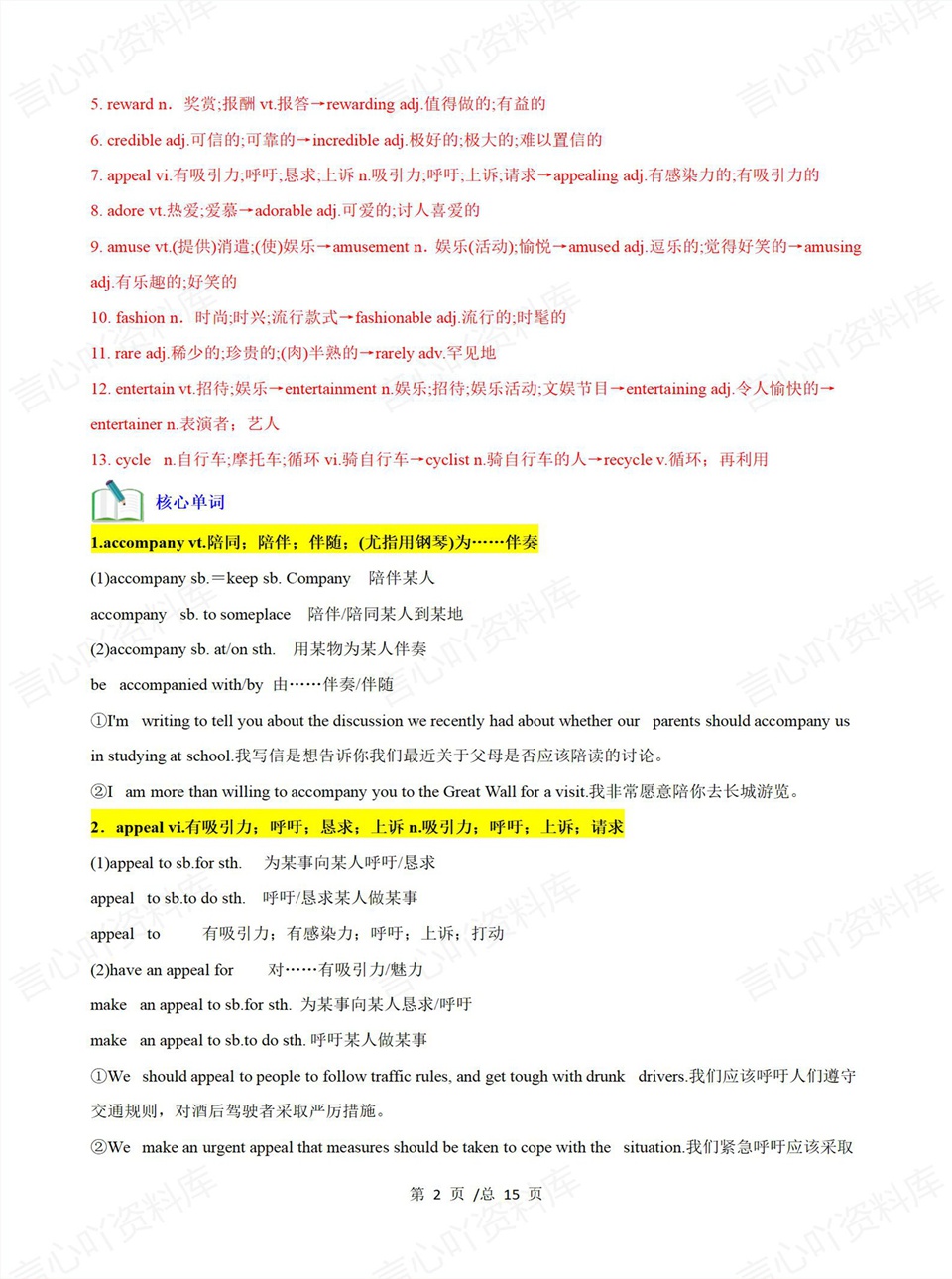 高中英语 | 高二上期中考点梳理知识清单人教版插图高中考点专项5