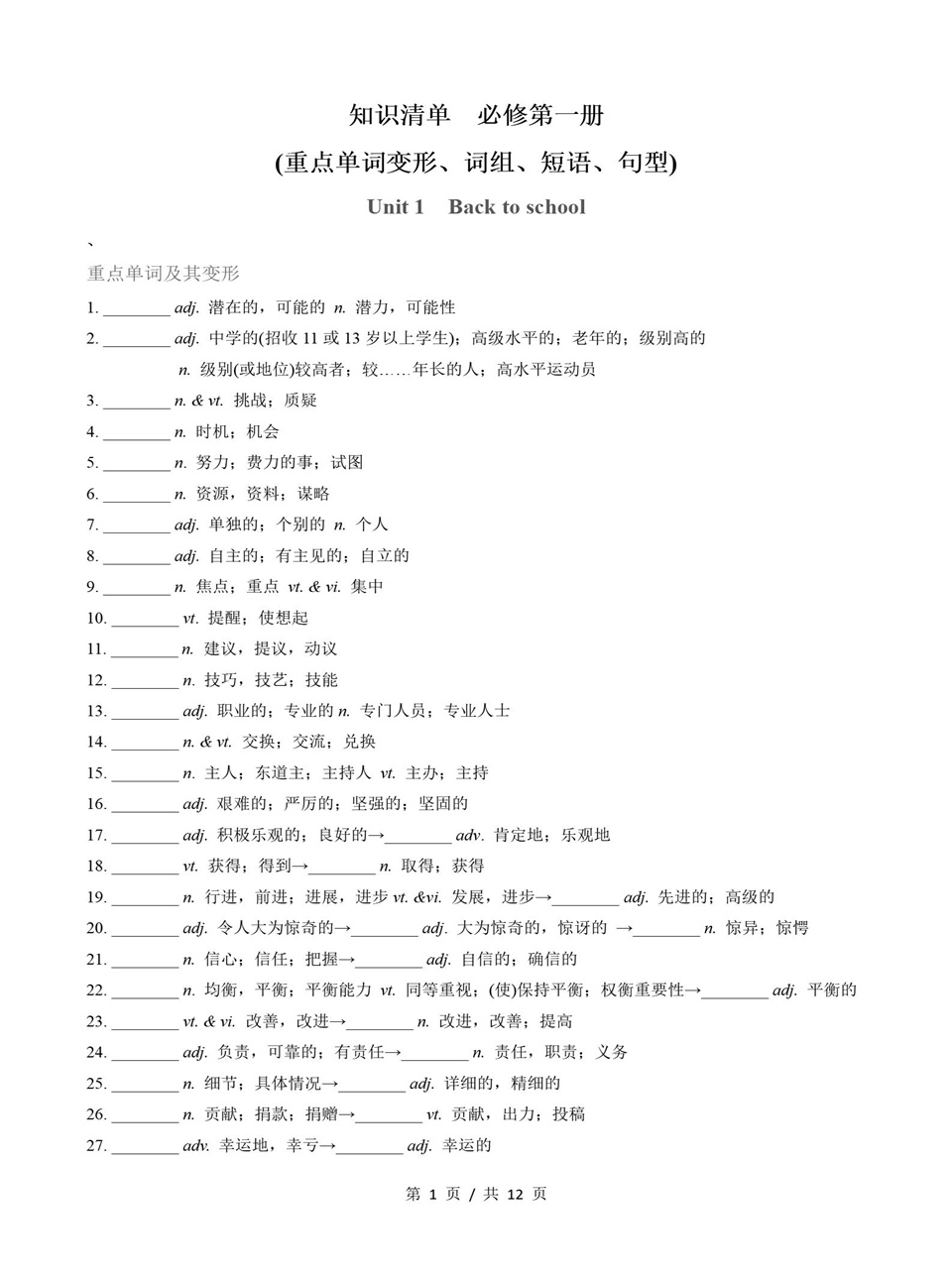 高中英语 | 高一上期中考点梳理知识清单译林版插图高中考点专项1