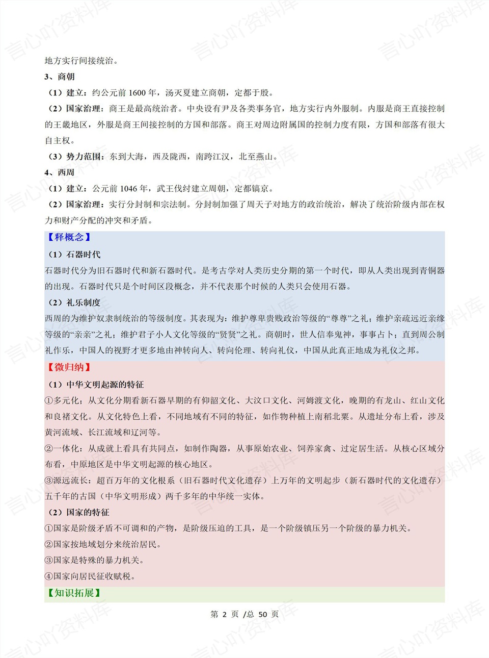 高中历史 | 高一上期中考点梳理知识清单统编版插图高中考点专项2