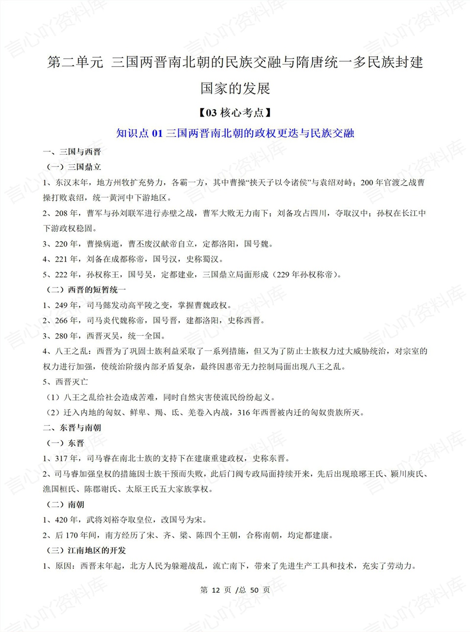 高中历史 | 高一上期中考点梳理知识清单统编版插图高中考点专项4