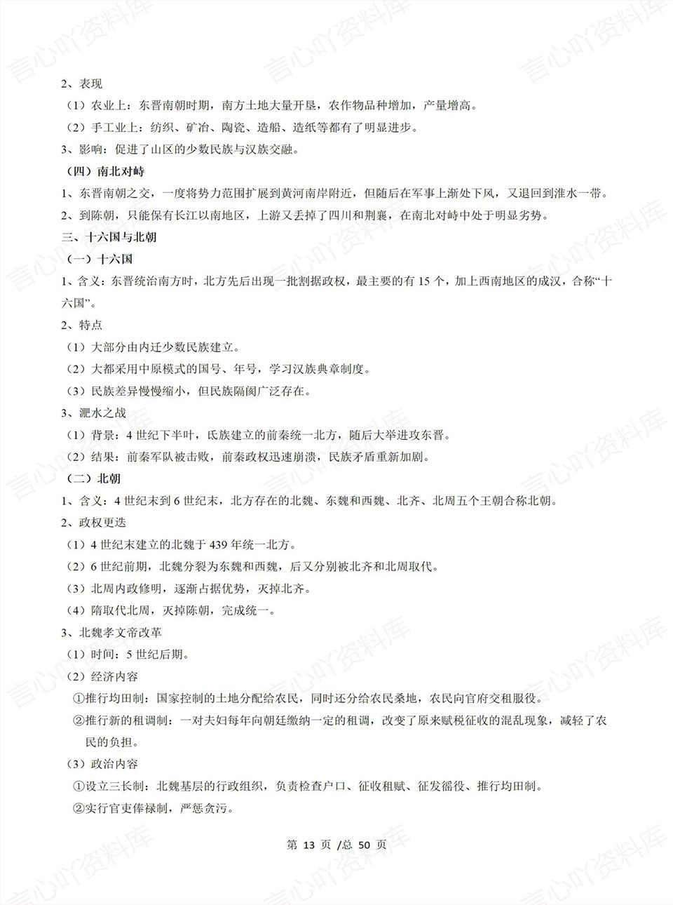 高中历史 | 高一上期中考点梳理知识清单统编版插图高中考点专项5