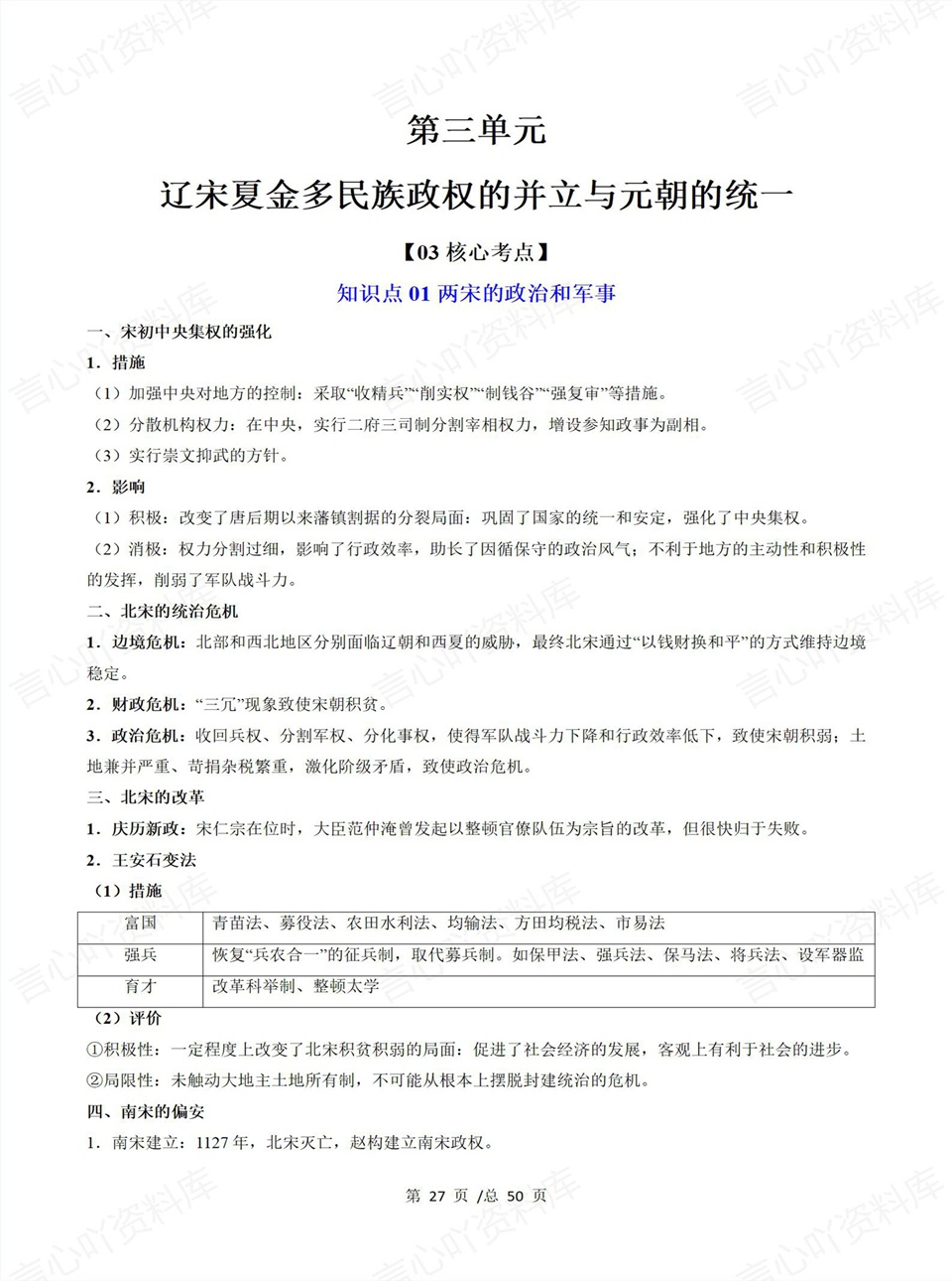 高中历史 | 高一上期中考点梳理知识清单统编版插图高中考点专项6