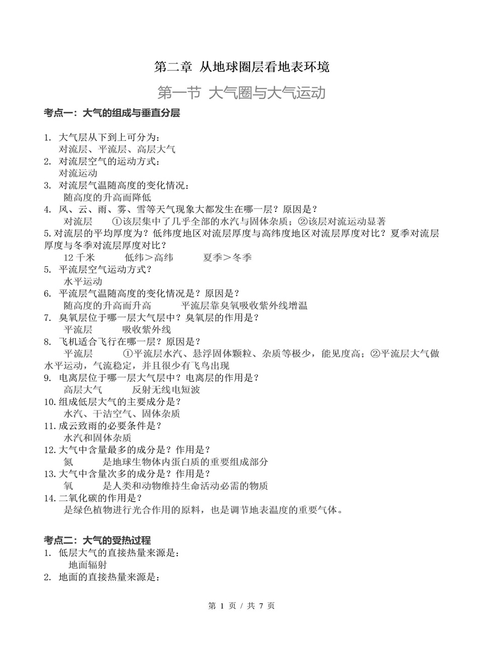 高中地理 | 高一上期中考点梳理知识清单鲁教版插图高中考点专项4