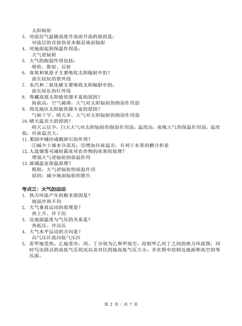 高中地理 | 高一上期中考点梳理知识清单鲁教版插图高中考点专项5