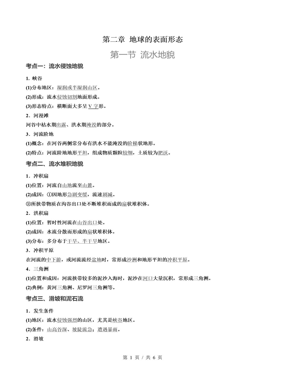 高中地理 | 高一上期中考点梳理知识清单湘教版插图高中考点专项4