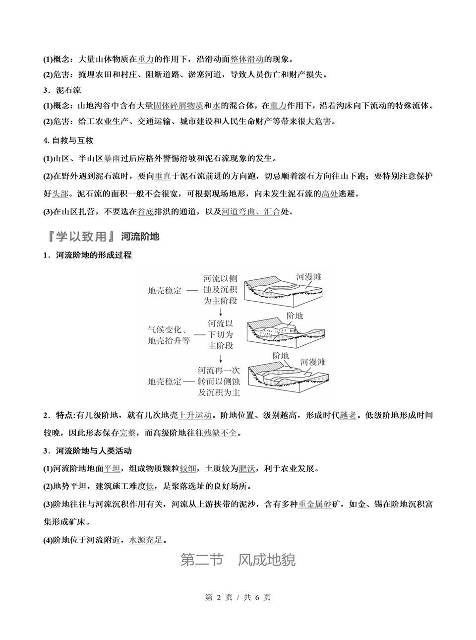高中地理 | 高一上期中考点梳理知识清单湘教版插图高中考点专项5