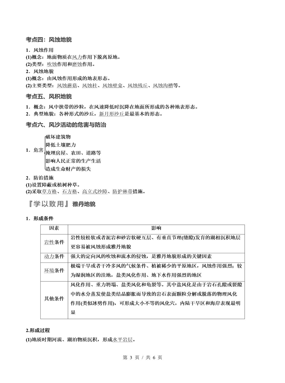高中地理 | 高一上期中考点梳理知识清单湘教版插图高中考点专项6