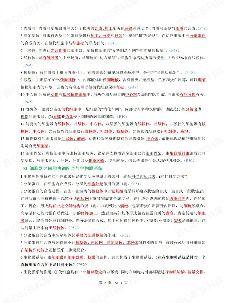 高中生物 | 高一上期中考点梳理知识清单人教版插图高中考点专项6