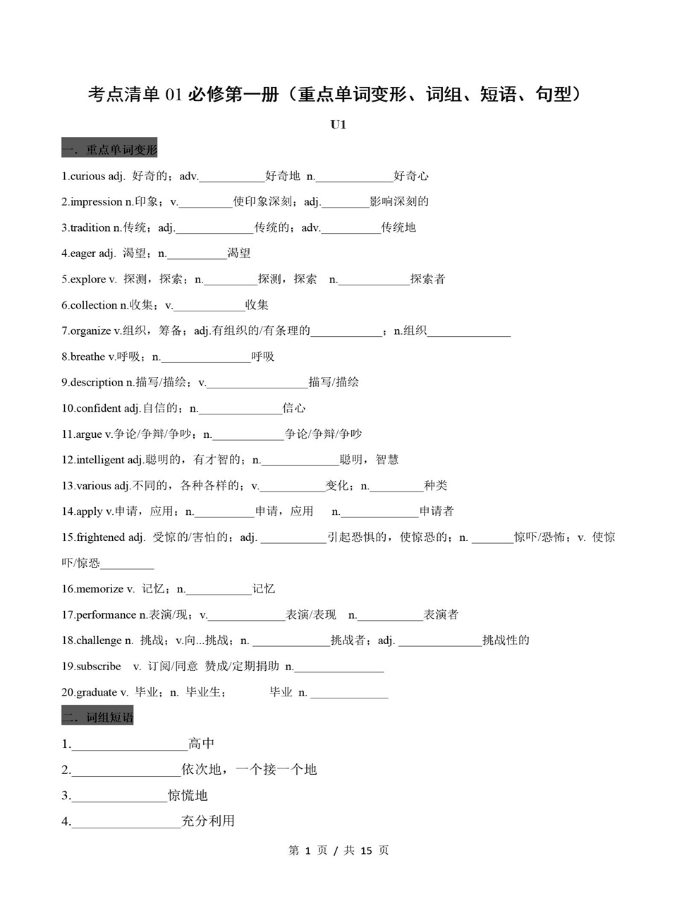 高中英语 | 高一上期中考点梳理知识清单外研版插图高中考点专项1