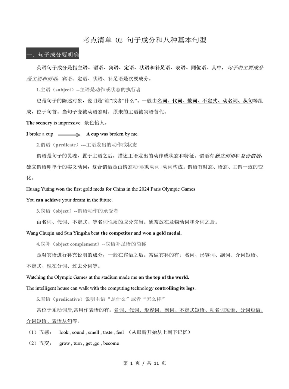 高中英语 | 高一上期中考点梳理知识清单外研版插图高中考点专项4