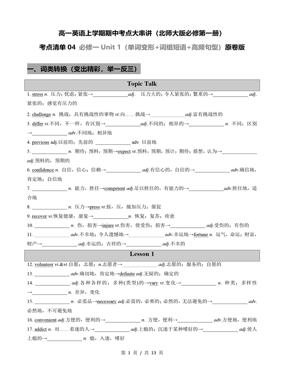高中英语 | 高一上期中考点梳理知识清单北师大版插图高中考点专项1