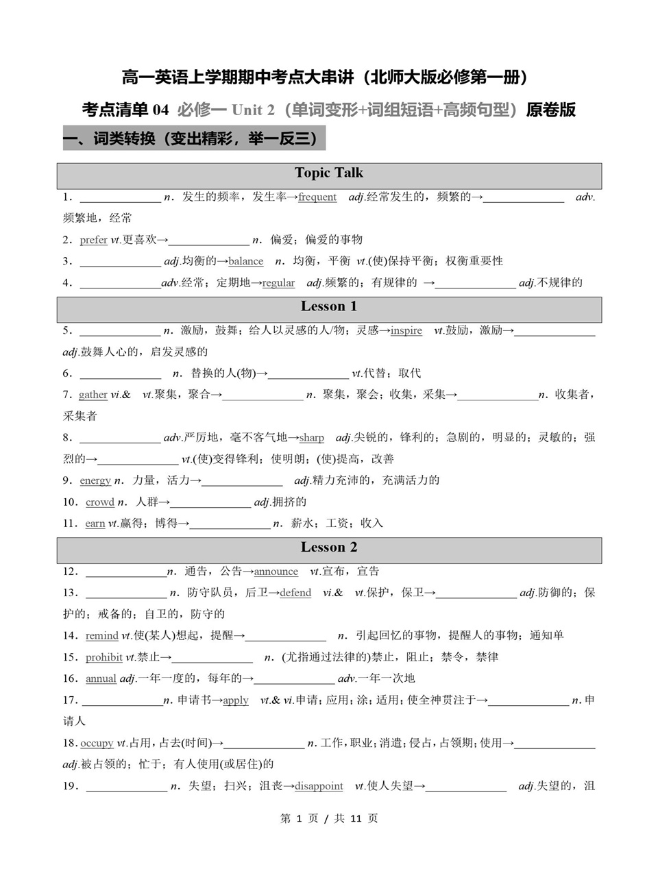 高中英语 | 高一上期中考点梳理知识清单北师大版插图高中考点专项3