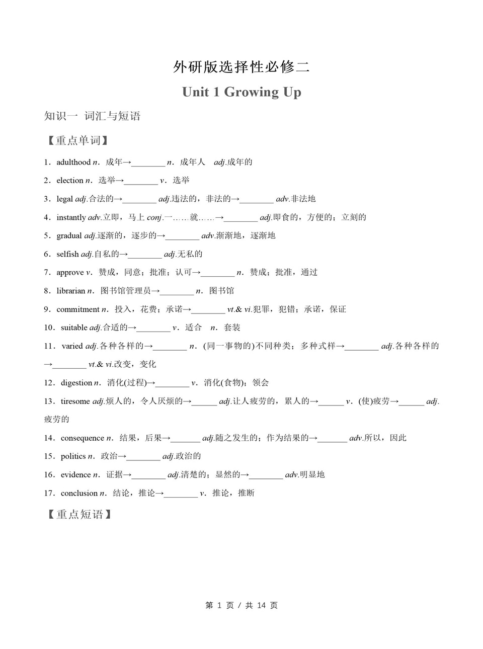 高中英语 | 高二上期中考点梳理知识清单外研版插图高中考点专项4