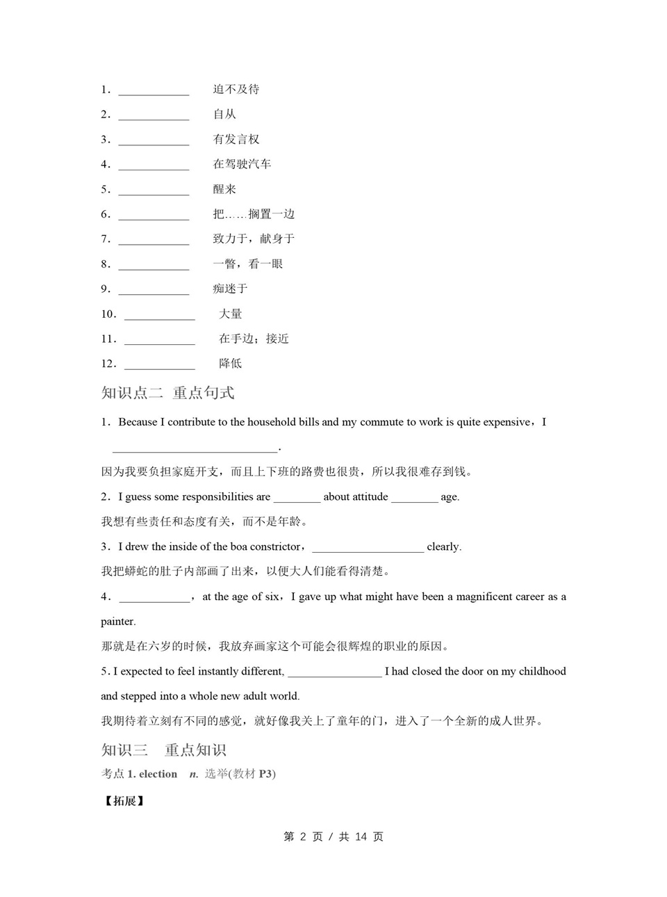 高中英语 | 高二上期中考点梳理知识清单外研版插图高中考点专项5